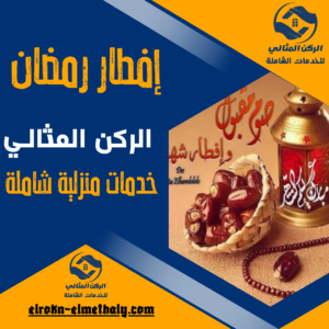 إفطار رمضان