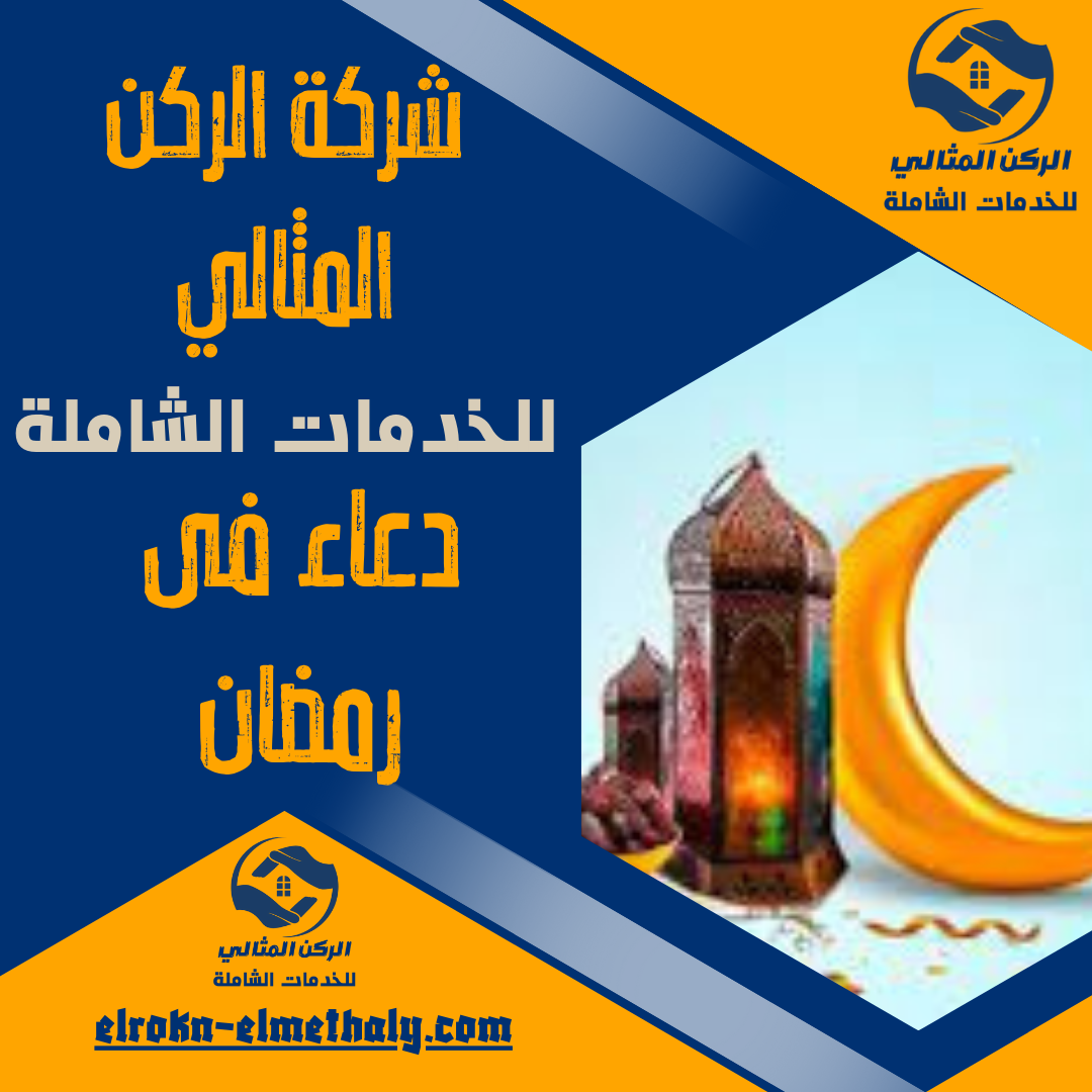 دعاء فى رمضان