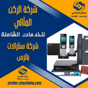 شركة سنترالات بالرس